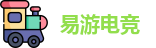 易游电竞网址